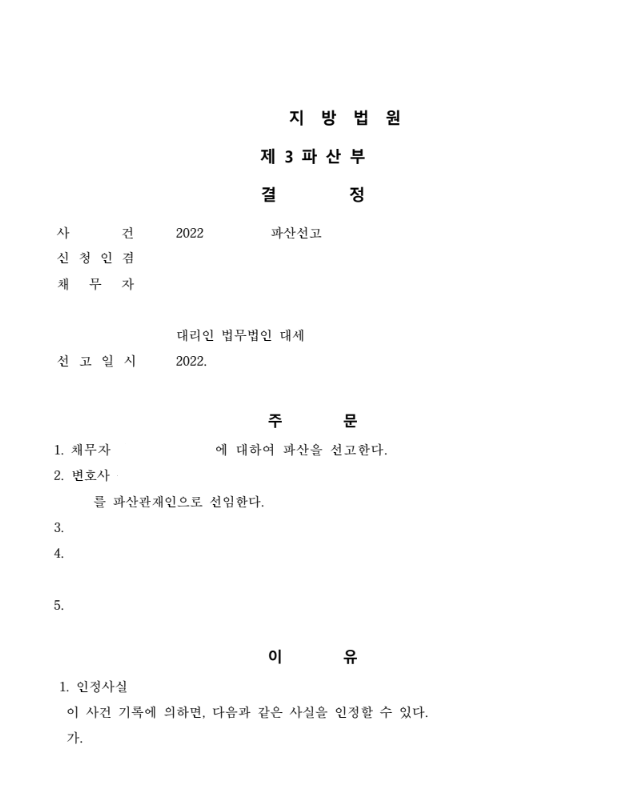 판결문